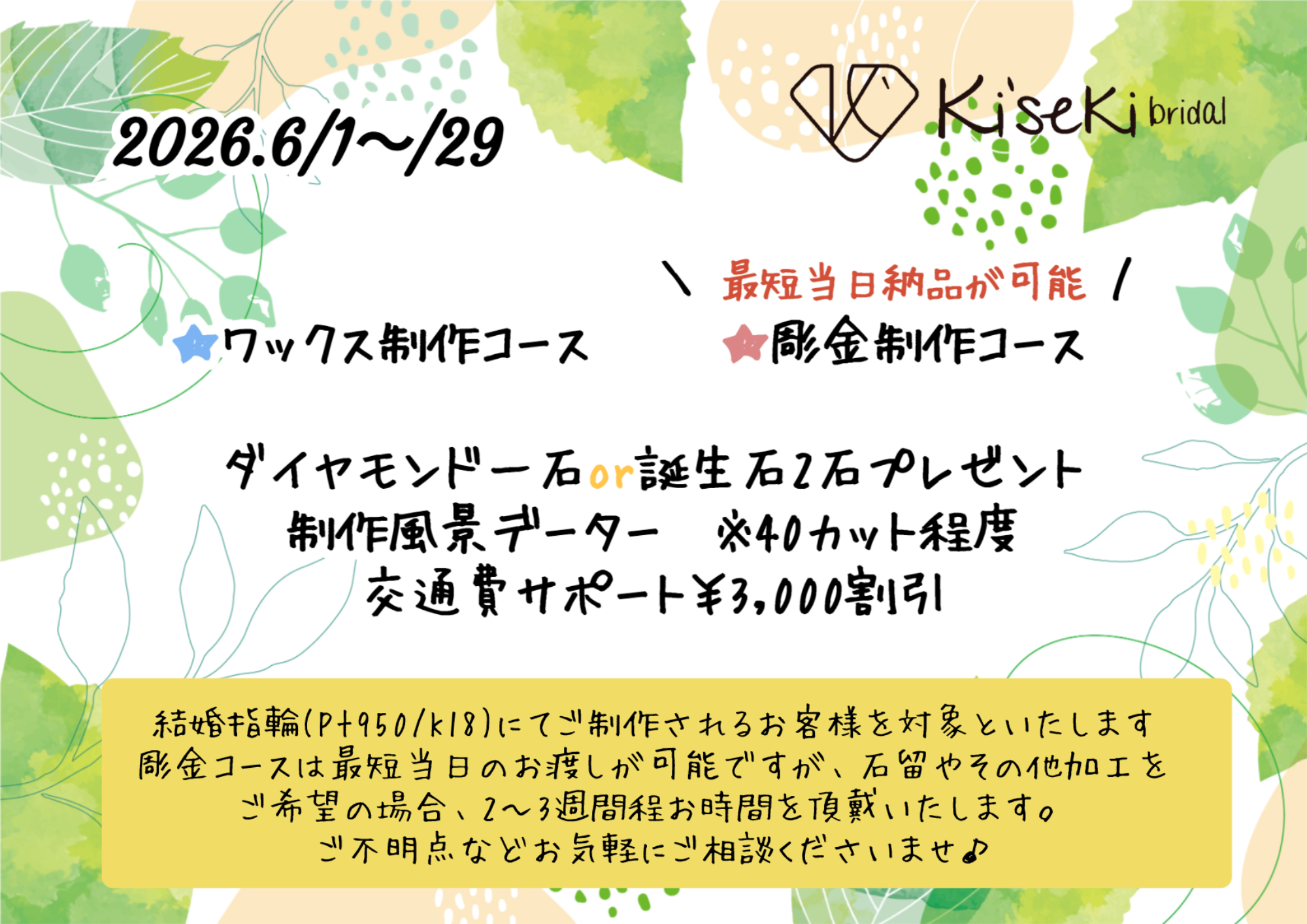 キャンペーン